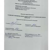 Развитие эмоционального интеллекта в старшем школьном возрасте