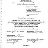 Творческие упражнения как средство формирования исполнительских навыков детей на первоначальном этапе обучения игре на фортепиано в условиях дополнительного образования