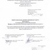 Государственная политика по вовлечению работающей молодежи в институты развития в XXI веке на примере Иркутской области