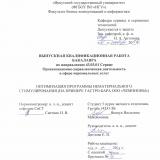 Оптимизация программы нематериального стимулирования (на примере гастро-бара "Чемпионы")