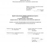 Бизнес-анализ эволюции и перспективы развития автомобильной отрасли Китая