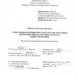 Социальные функции прессы в системе массовых коммуникаций (на материалах курса обществознания)