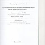 Совершенствование мер государственной поддержки многодетных семей (на примере Иркутской области)