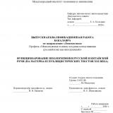 Функционирование неологизмов в русской и китайской речи (на материале публицистических текстов XXI века)
