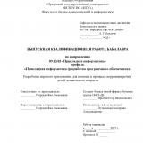 Разработка игрового приложения для помощи в процессе коррекции речи у детей дошкольного возраста