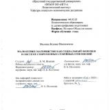 Малолетнее материнство как социальный феномен в системе современных семейных отношений