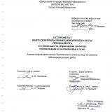 Анализ нефтегазоносности Чулаканского участка недр по данным сейсморазведочных работ
