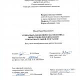 Социально-экономическая политика: обществоведческий анализ в образовательной программе