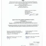 Влияние мировых экологических трендов на политику в Российской Федерации в первые десятилетия ХХI века