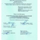 Особенности количественных представлений у детей дошкольного возраста с интеллектуальными нарушениями