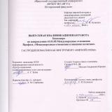 Гастродипломатия как инструмент "мягкой силы"