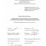 Социально-психологическая коррекция самоповреждающего поведения подростков