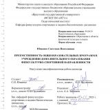 Преемственность общеобразовательных программ в учреждении дополнительного образования физкультурно-спортивной направленности