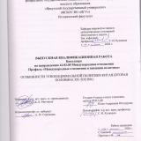 Особенности этнонациональной политики Китая (вторая половина XX-XXI вв.)