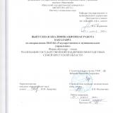 Реализация государственной поддержки многодетных семей Иркутской области