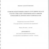 Развитие межмуниципального сотрудничества как фактор социально-экономического развития территорий (на примере Иркутской области)