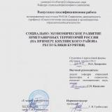 Социально-экономическое развитие приграничных территорий России (на примере Кяхтинского района Республики Бурятия)
