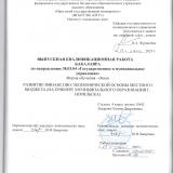 Развитие финансово-экономической основы местного бюджета (на примере муниципального образования г. Норильска)
