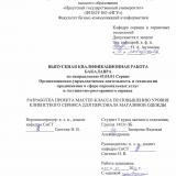 Разработка проекта мастер-класса по повышению уровня клиентского сервиса для персонала магазинов одежды