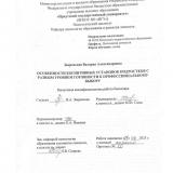 Особенности когнитивных установок подростков с разным уровнем готовности к профессиональному выбору