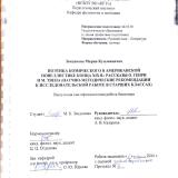 Поэтика комического в американской новеллистике конца  XIX в.: рассказы О. Генри и М. Твена (научно-методические рекомендации к исследовательской работе в старших классах)