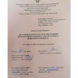 Дидактическая игра как средство развития познавательного интереса у детей старшего дошкольного возраста