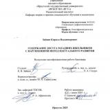 Содержание досуга младших школьников с нарушениями интеллектуального развития