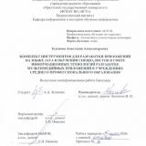 Комплект инструментов для разработки приложений на языке Java в обучении специалистов в сфере информационных технологий разработке мультимедийных приложений в учреждениях среднего профессионального образования
