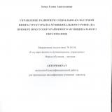 Управление развитием социально-культурной инфраструктуры на муниципальном уровне (на примере Иркутского районного муниципального образования)