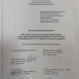 Система работы над изобразительно-выразительными языковыми средствами (учебный ресурс к урокам русского языка)
