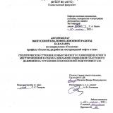 Геологическое строение Ковыктинского газоконденсатного месторождения и оценка динамики изменения пластового давления на установке комплексной подготовки газа