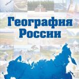 География России 