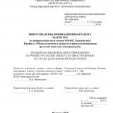 Предметно-языковое интегрированное обучение русскому языку как иностранному на этапе довузовской подготовки