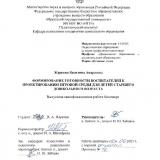 Формирование готовности воспитателей к проектированию игровой среды для детей старшего дошкольного возраста