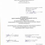 Геологическое строение и подсчет запасов россыпного золота месторождения руч. Тертложка (Бодайбинский рудный район)