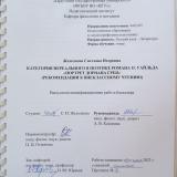 Категория нереального в поэтике романа О. Уайльда "Портрет Дориана Грея" (рекомендации к внеклассному чтению)