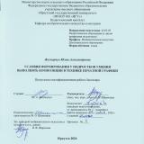 Условия формирования у подростков умений выполнять композиции в технике печатной графики