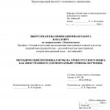 Методический потенциал игры на уроке русского языка как иностранного (элементарный уровень обучения)