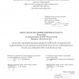 Практика формирования общероссийской гражданской идентичности органами публичной власти на современном этапе (на примере Иркутской области)