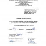 Внеклассная краеведческая работа по биологии в школе с применением технологии проектов