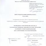 Мотивация и стимулирование персонала как факторы совершенствования системы управления на примере строительной компании ООО "Современные системы реновации"