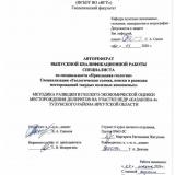 Методика разведки и геолого-экономической оценки месторождения долеритов на участке недр "Казакова-4" Тулунского района Иркутской области