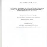 Совершенствование государственной политики в сфере утилизации твердых бытовых отходов (на примере Иркутской области)