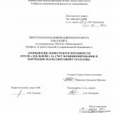 Повышение  конкурентоспособности отеля "Эдельвейс" за счет позиционирования и коррекции маркетинговой стратегии