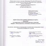 Политика Японии в отношении этнических меньшинств во второй половине XX-XXI вв.