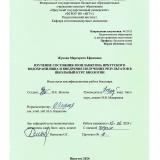 Изучение состояния  зоопланктона Иркутского водохранилища и внедрение полученных результатов в школьный курс биологии