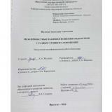 Межличностные взаимоотношения подростков с разным уровнем самооценки
