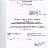 Взаимодействие Российской Федерации и Республики Узбекистан в политической и социально-экономической сферах (2000-2021 гг.)