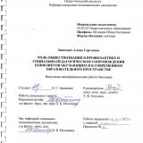 Роль обществознания в профилактике и социально-педагогическом сопровождении конфликтов обучающихся в современном образовательном пространстве