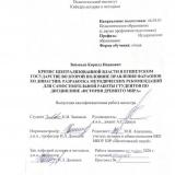 Кризис централизованной власти в Египетском государстве во второй половине правления фараонов XII династии: разработка методических рекомендаций для самостоятельной работы студентов по дисциплине "История древнего мира"